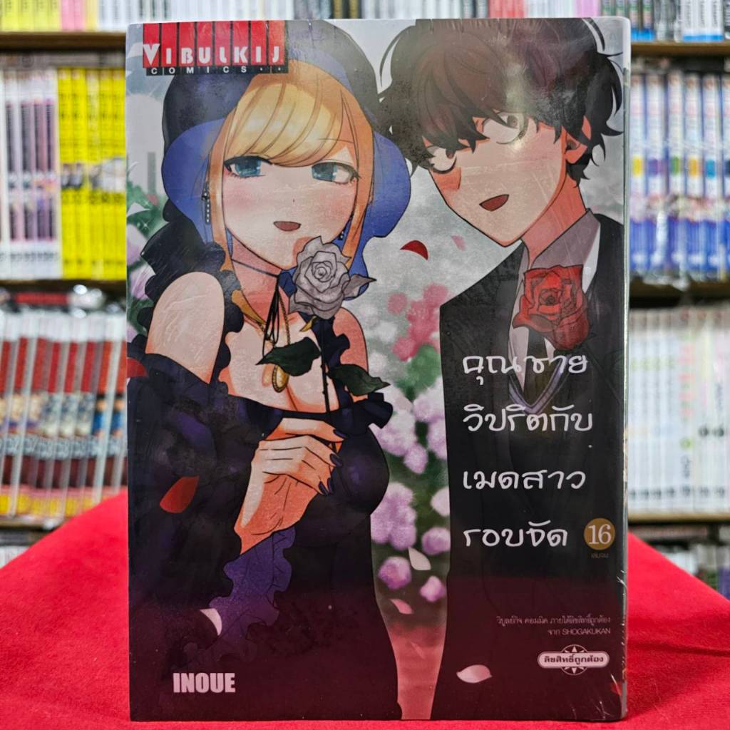 (แบบแยกเล่ม) คุณชายวิปริตกับเมดสาวรอบจัด เล่มที่ 1-16 เล่มจบ หนังสือการ์ตูน มังงะ มือหนึ่ง