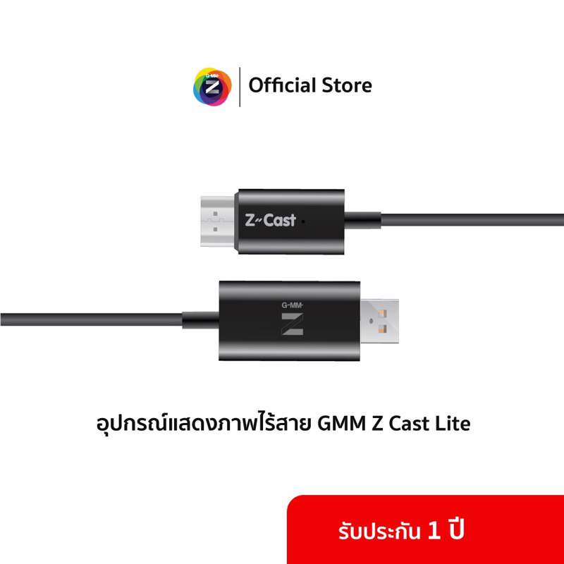 GMM Z Cast Lite อุปกรณ์แสดงภาพไร้สาย 2.4 GHz / 5GHz
