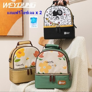 กระเป๋าเก็บความเย็น  weyoung new design กระเป๋าเก็บอุณหภูมิ กระเป๋าเก็บขวดนม รักษาอุณหภูมิ สะพายข้าง สะพายหลัง (wy8046)