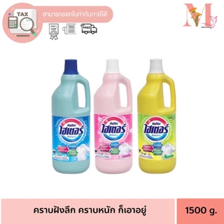 ไฮเตอร์ น้ำยาซักผ้าขาว/ผ้าสี 1500 มล Haiter