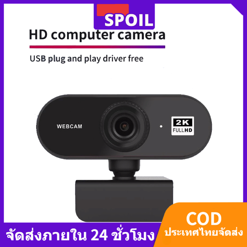 [COD]DI01 DI06 Web Camera 1080P webcam กล้องเว็บแคม ความละเอียด 1080P และ 2K