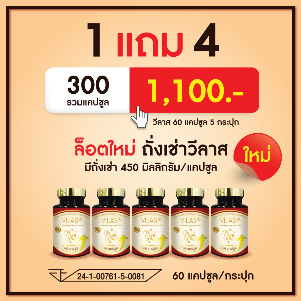 โปร 1แถม4 60เม็ด/กป วีลาส ถั่งเช่า ถั่งเช่าแท้ ถั่งเช่าสีทอง Cordy Vilas ถังเฉ้า ถังเช่า อาหารเสริมบำรุงร่างกาย ถังเช่า