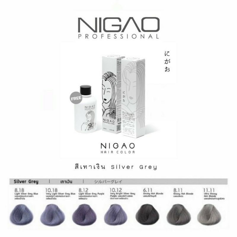สีเทา นิกาโอะ Nigao Hair color Silver Gray นิกาโอะ แฮร์คัลเลอร์