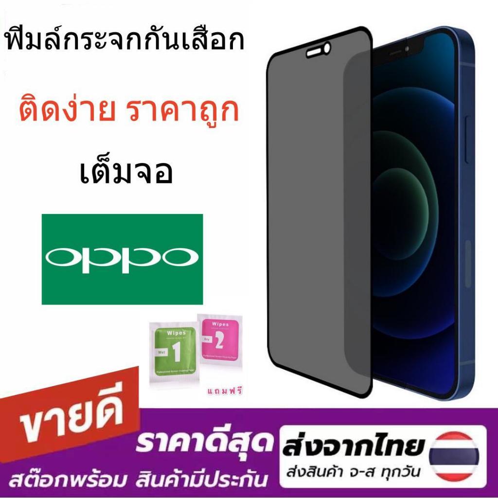 03 ฟิล์มกระจก กันมอง กันเสือก สำหรับ OPPO Reno8 5G  สินค้าพร้อมส่งจากไทย