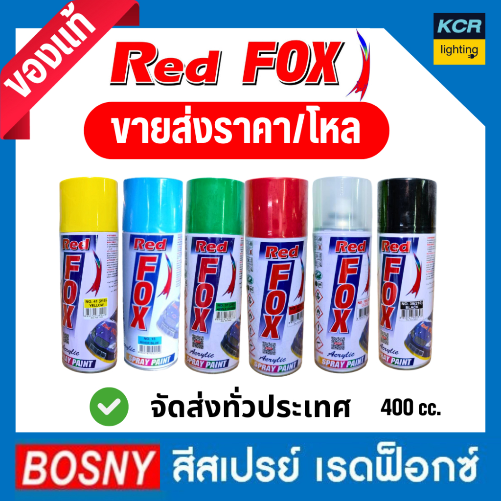 REDFOX สีสเปรย์เรดฟอกซ์ขนาด 400ccแพค โหลราคาขายส่งl!