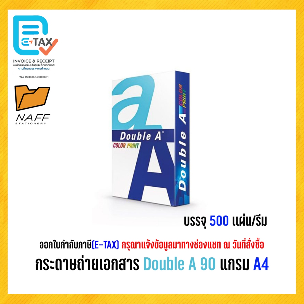 กระดาษ กระดาษถ่ายเอกสาร Double A 90 แกรม A4 (1 รีม / 500 แผ่น )