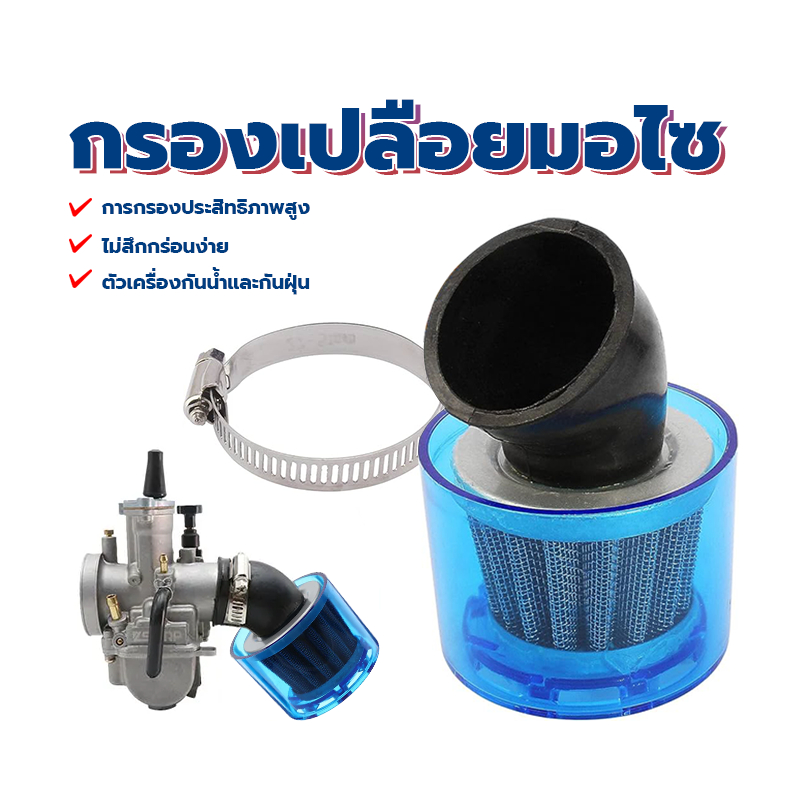 กรองเปลือยมอไซ กรองเปลือย แบบงอ 38-40mm มาพร้อมแคลมป์สำหรับใช้งานง่ายและปรับได้ ติดตั้งง่ายทนทาน
