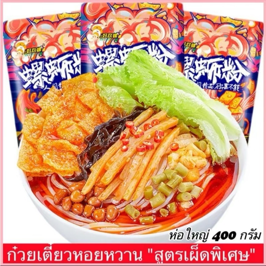 บะหมี่หอยหวานพริกเฉสวน บะหมี่เฉสวน สูตรเผ็ด ห่อละ 400g.
