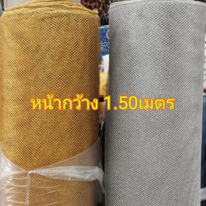 ผ้าทำถุงสังฆทาน ชุดคลอสเพลย์สไบเจ้าสาว ผ้าทำของชำร่วย ผ้าสุ่มแข็งดิ้นทอง หน้ากว้าง 58นิ้ว