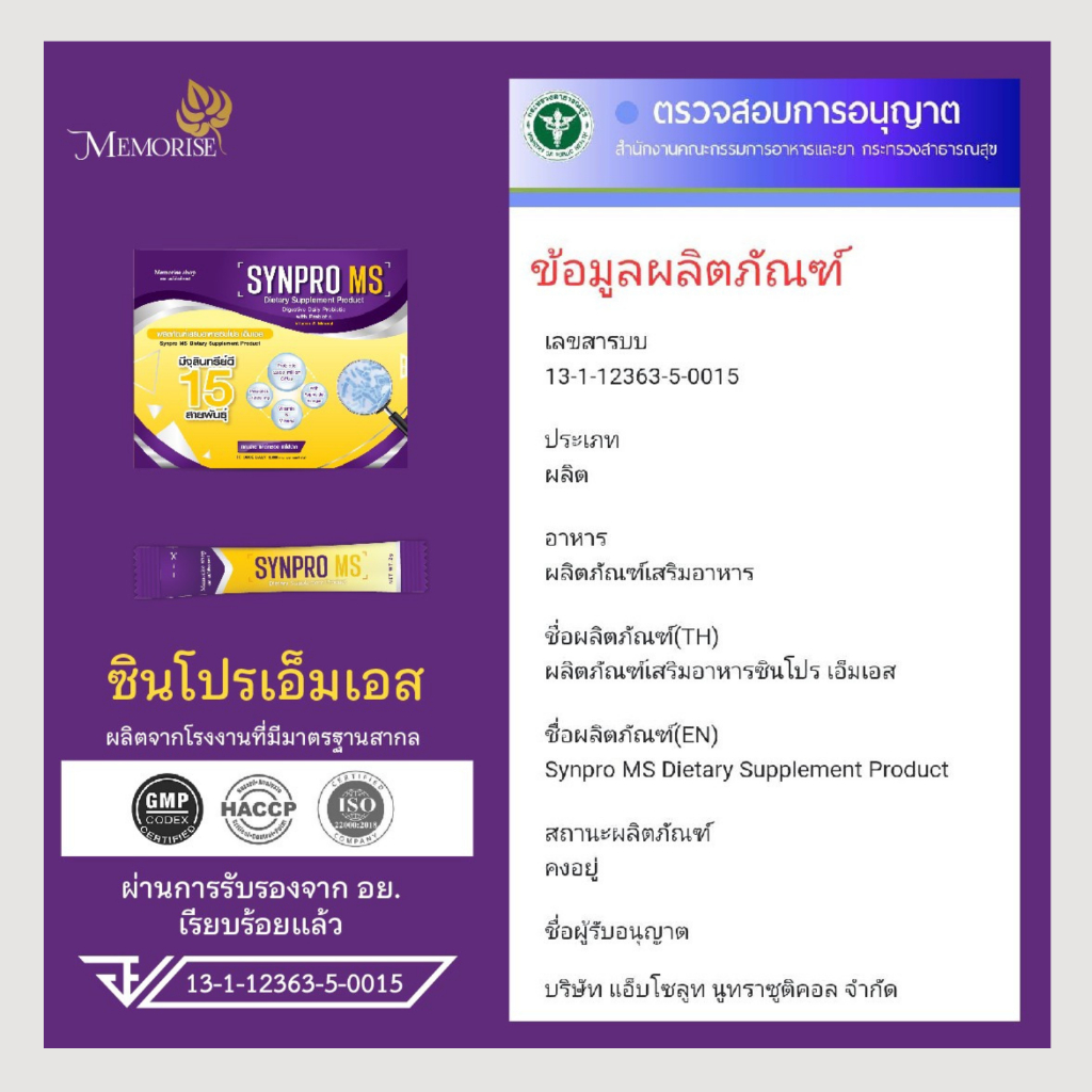 Synpro MS ซินไบโอติกส์ เซ็ตเปิดใจ 7 ซอง แถมฟรี สาหร่ายเกลียวทอง เซ็ตคู่สุดคุ้ม - รูปที่ 6