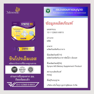 Synpro MS ซินไบโอติกส์ เซ็ตเปิดใจ 7 ซอง แถมฟรี สาหร่ายเกลียวทอง เซ็ตคู่สุดคุ้ม