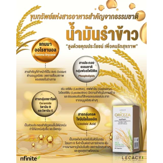 [ของแท้] น้ำมันรำข้าวเพื่อสุขภาพ Oriceza Rice Bran Oil เสริมสร้างภูมิคุ้มกันและสมอง ลดคอเลสเตอรอล [1 กระปุก มี 60 เม็ด]