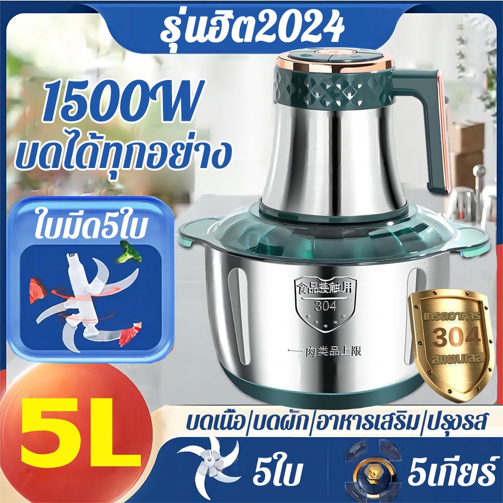 รับประกัน10ปี 3L/5L 1500W เครื่องปั่นบด เครื่องบดเนื้อไฟฟ้า สแตนเลส304 ถอดทำความสะอาดง่าย เครื่องปั่นพริก