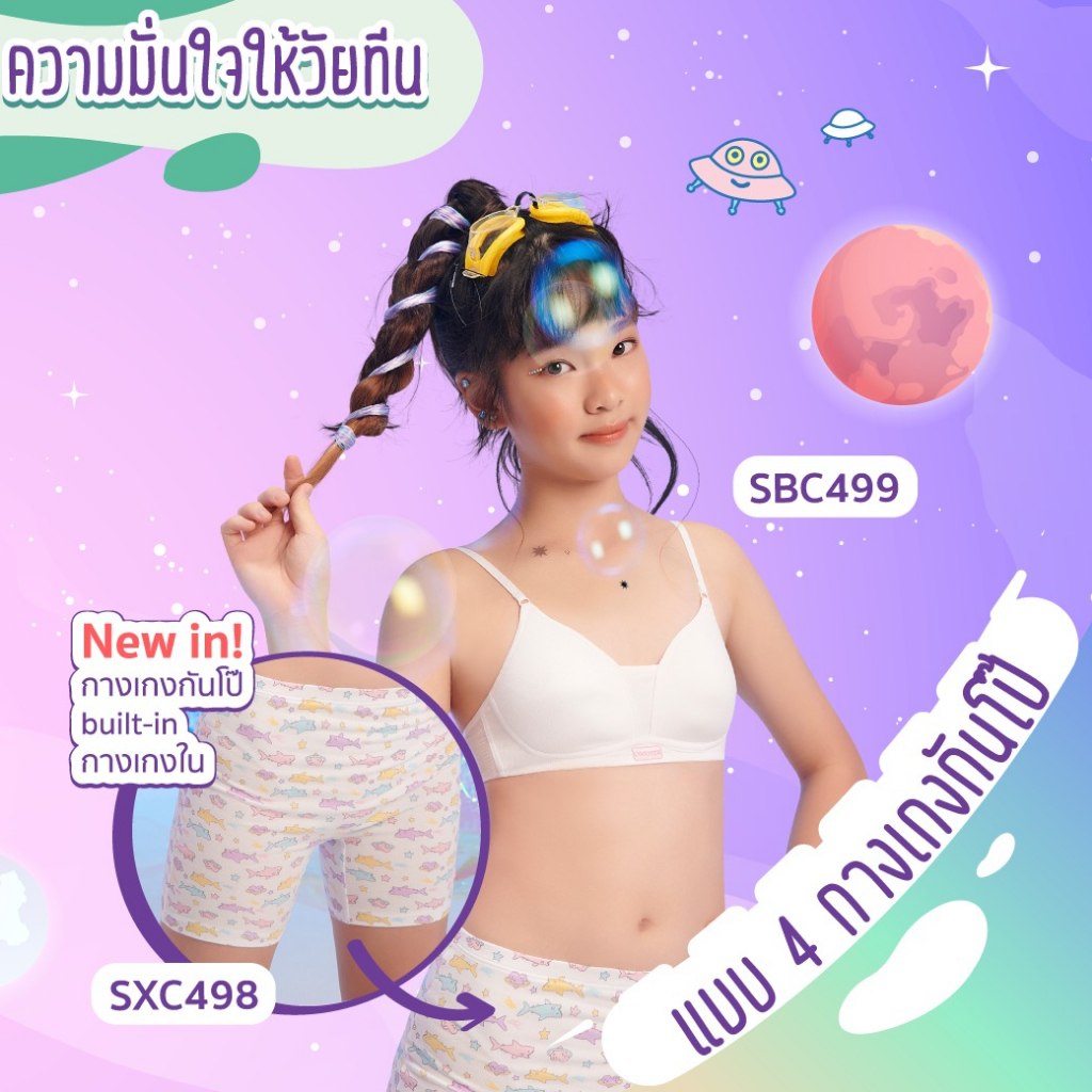กางเกงชั้นใน C-cool Teen รุ่น SXC498 สีขาว ราคา 350 บาท