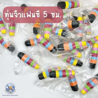 ทุ่นโฟมตกปลา ทุ่นลอย ทุ่นแฟนซี ทุ่นจิ๋ว 5 สี ทุ่น A1, A2, A3 ทุ่นเล็ก ทุ่นลอยตกปลา ทุ่นโฟม