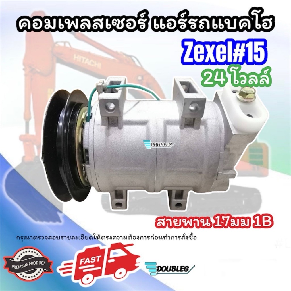 คอมแอร์ รถแบคโฮ HITACHI 200-6 DKS15C ZEXEL KIKI VALEO เบอร์15 24 V ร่องB คอมเพรสเซอร์ ฮิตาชิ HITACHI
