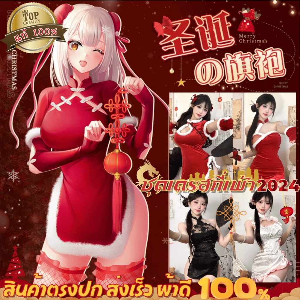 รวมชุดคอสเพลย์กี่เพ้า ชุดเดรสกี่เพ้า 2024 💥มีไซต์ใหญ่ S-5XL ได้ถึง 100kg ชุดเทศกาลตรุษจีน SET-789