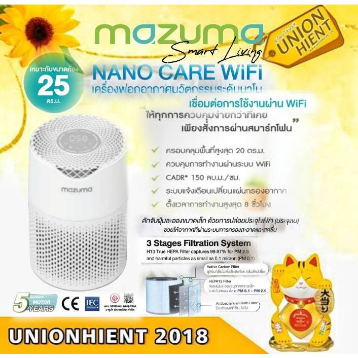 MAZUMA Nano Care Wi-Fiเครื่องฟอกอากาศ(20 ตร.ม.สีขาว)เชื่อมต่อผ่านWiFi