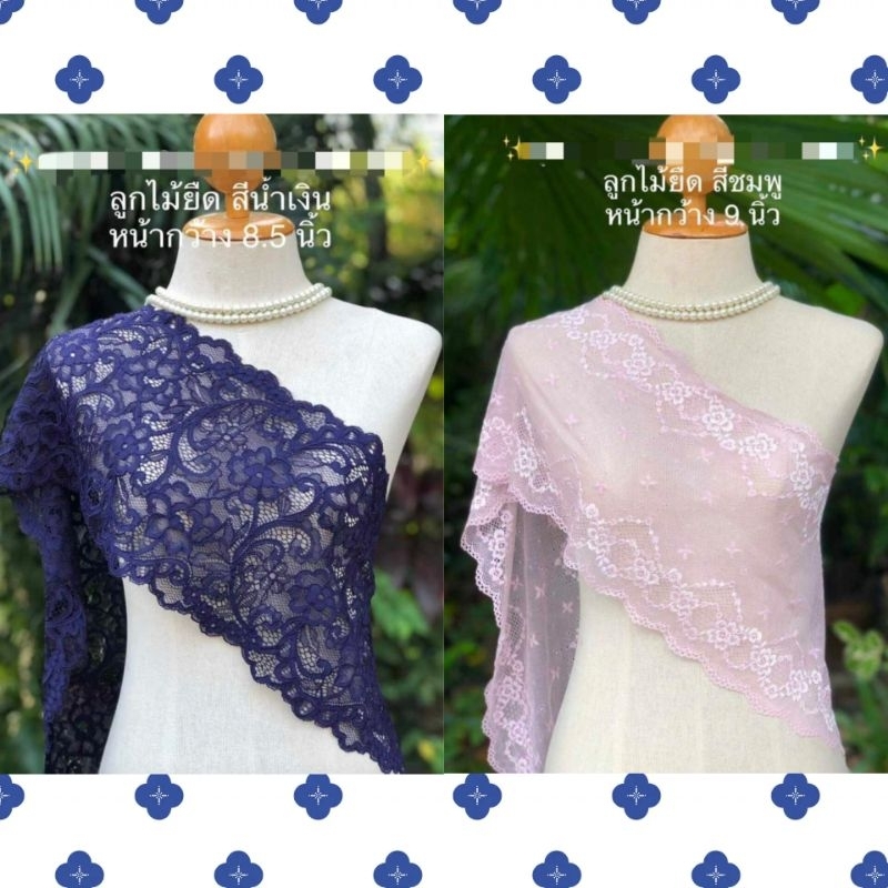 สไบผ้าลูกไม้ สไบชุดไทย แบบห่มเอง