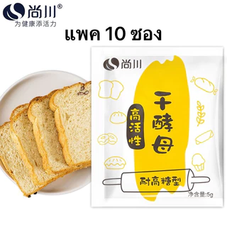 ยีสต์ผงสำเร็จรูป ยีสต์หวาน ยีสต์จืด Instant Yeast Bruggeman , Saf Instant , Shang Chuan 尚川