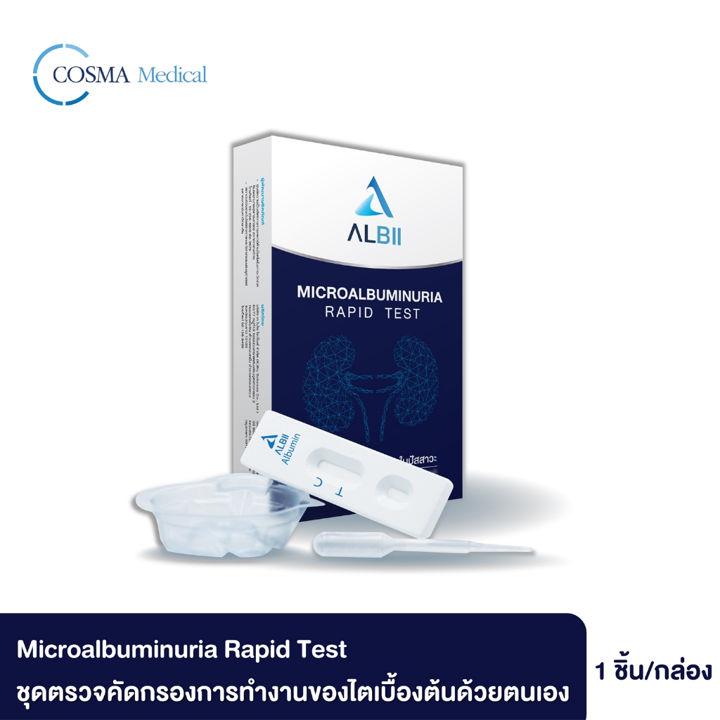 Microalbuminuria Rapid Test 1 Test/กล่อง ชุดทดสอบไมโครอัลบูมินในปัสสาวะ ตรวจวัดค่าการทำงานของไตเบื้องต้น