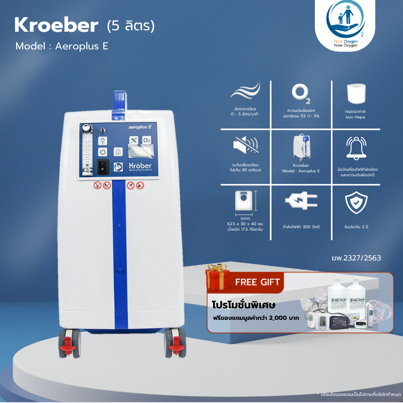 เครื่องผลิตออกซิเจน ขนาด 5 ลิตร ยี่ห้อ Kroeber รุ่น Aeroplus E (Economic) (ประกันศูนย์ไทย 3 ปี)