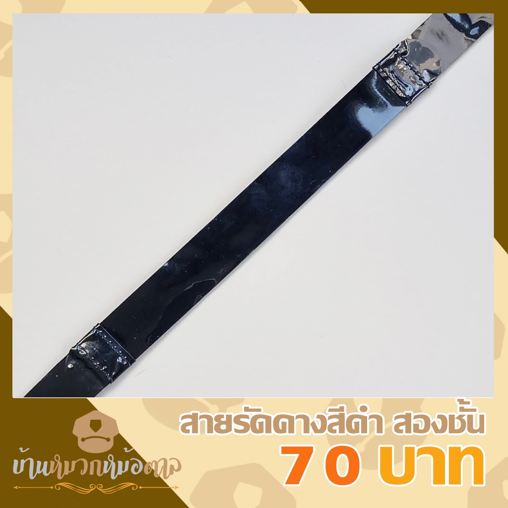 สายรัดคางสำหรับหมวกหม้อตาลสีดำ สองชั้น