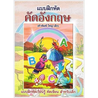ChangKit แบบเรียน abc ตัวเลข 123 ฝึกคัด ก.ไก่ คัดเขียน ระบายสี แบบฝึกทักษะ ไม่ซ้ำ สินค้าราคาโรงงาน
