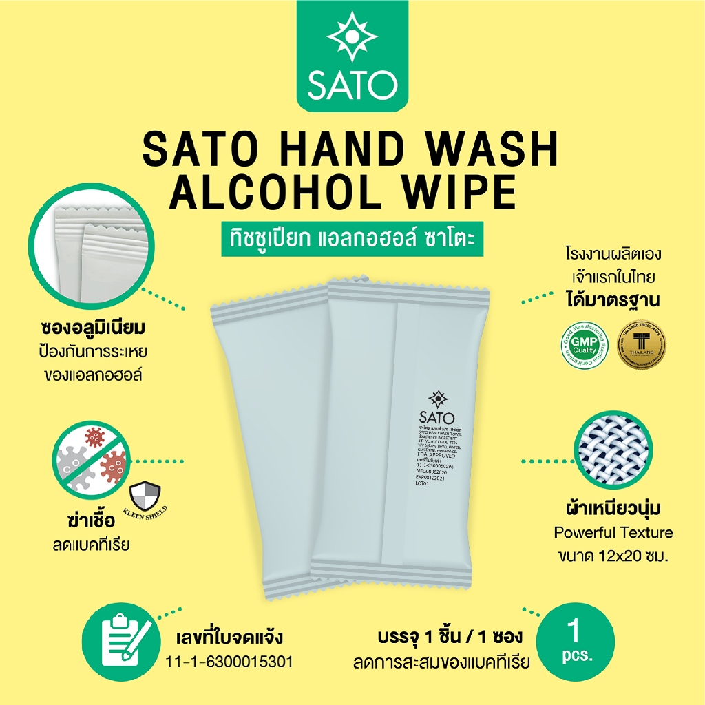 SATO Hand Wash Towel (Alcohol Wipe) 50 ชิ้น ANTI HARMFUL GERM ลดการสะสมของเชื้อโรค ราคา ถูกที่สุด ดีลบีเคเค แกลเลอรีภาพที่ 4