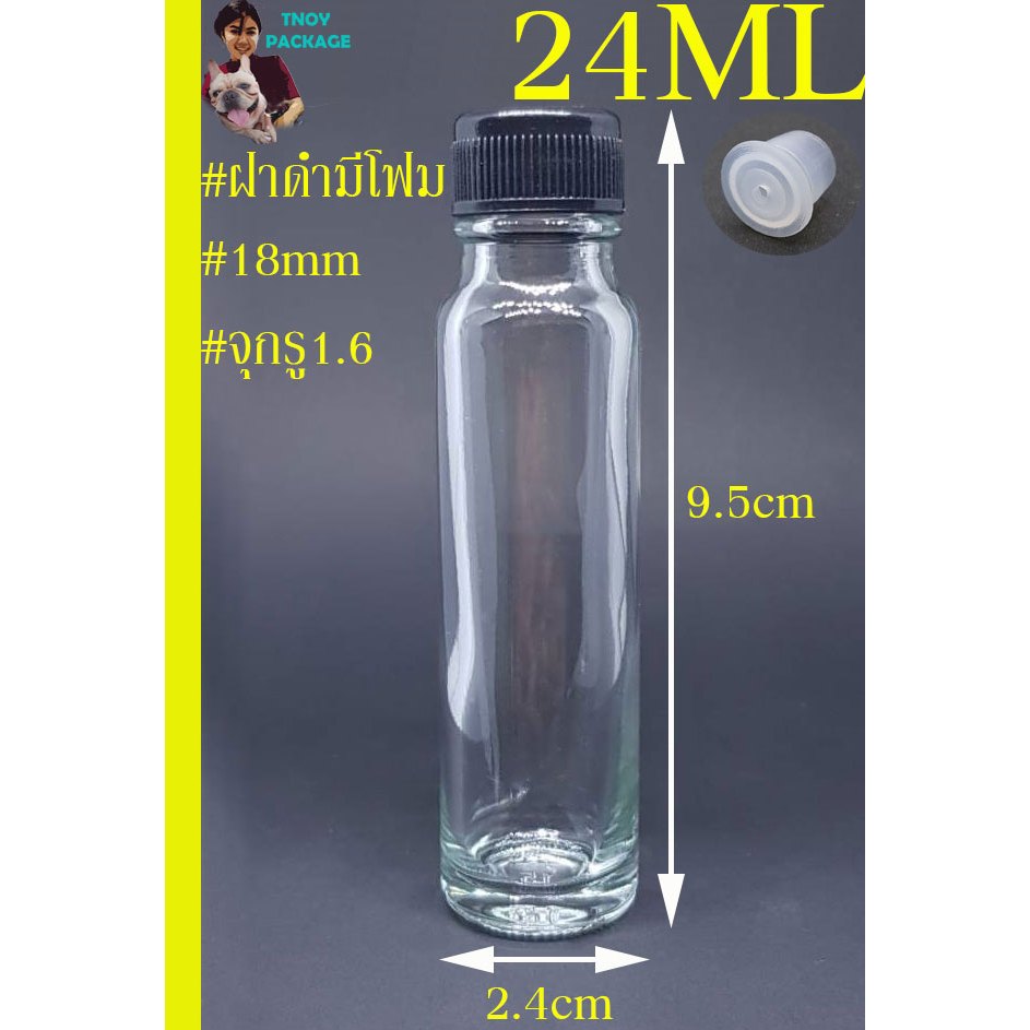 ขวด 24 มล. (50ใบ) ขวดแก้วใส 24ml ฝาพลาสติก + จุกรู/จุกตัน  (ส่งสินค้าทุกวัน จ-อ-พ-พฤ-ศ-ส)