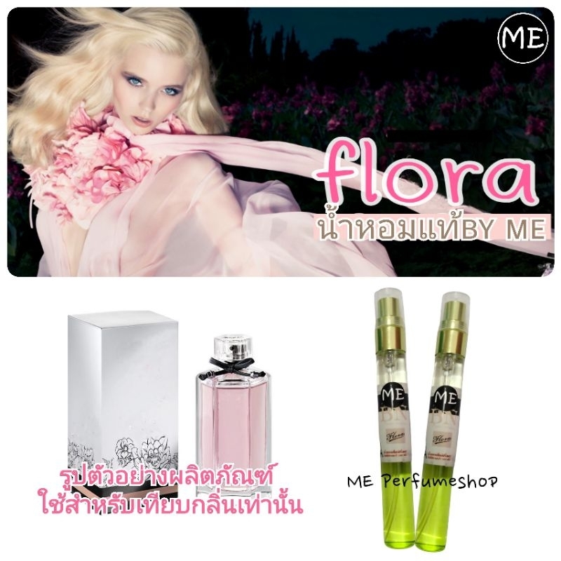 น้ำหอม G ฟลอร่า ( flora ) หอมหวานกลิ่นดอกไม้
