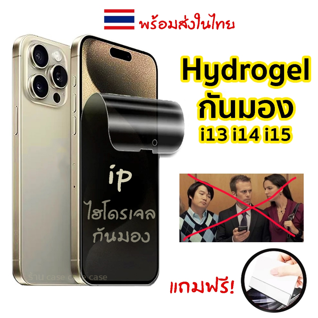 [สำหรับ iPhone] ฟิล์มไฮโดรเจล กันมอง Hydrogel ไอโฟน 17 pro max 16 16e 15 Plus 14 13 12 12 12pro mini  11Pro 11