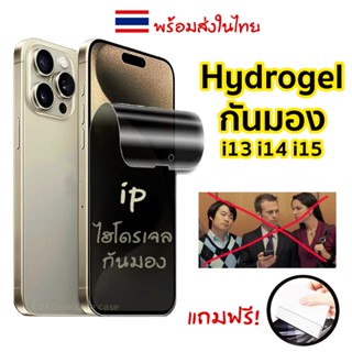 [สำหรับ iPhone] ฟิล์มไฮโดรเจล กันมอง Hydrogel ไอโฟน 17 pro m…