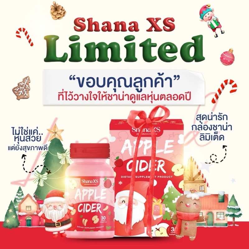 แท้100% Shana XS APPLE CIDER  สูตรใหม่❤️มีบัตรตัวแทนล็อต 2ตัวช่วยคุมหิว เร่งเผาผลาญX10 คุมน้ำหนัก ชา