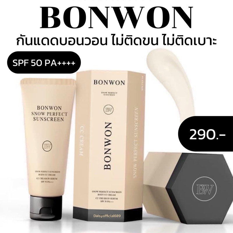 กันแดดบอนวอน ❤️‍????: (ส่งฟรี/ส่งไว) กันแดดBonwon ไม่ติดขน ไม่ติดเบาะ กันน้ำ กันเหงื่อ กันแดด BONWON Sunscreen CC cream