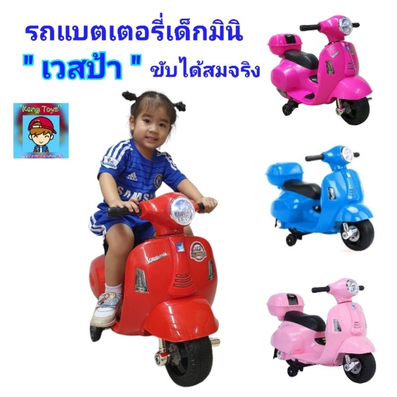 รถแบตเตอรี่เด็ก มอเตอร์ไซค์ มินิเวสป้า รถไฟฟ้าเด็กเวสป้า ขับได้สมจริง พร้อมที่เก็บของ ของเล่นเด็ก ของเล่นเสริมพัฒนาการ