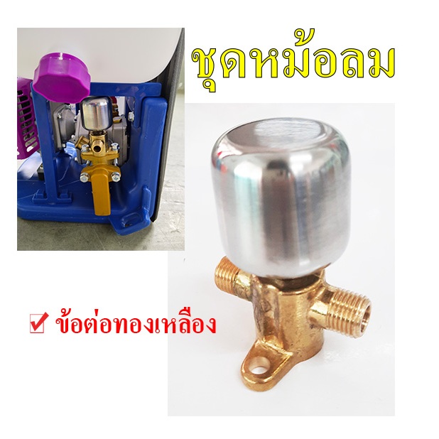 ชุดหม้อลม767 หม้อลมปั๊มอัดฉีด ติดหม้อลม Air Compressor Air chamber sprayer เครื่องพ่นยา ราคา ถูกที่สุด ดีลบีเคเค