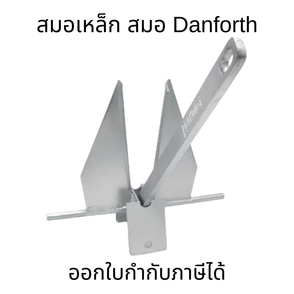 สมอเรือ 1.5KG/2.5KG/3KG/8KG Boat Anchor สมอ Danforth, เรือคายัค, เรือยนต์, สมอเรือสแตนเลส Danforth anchor