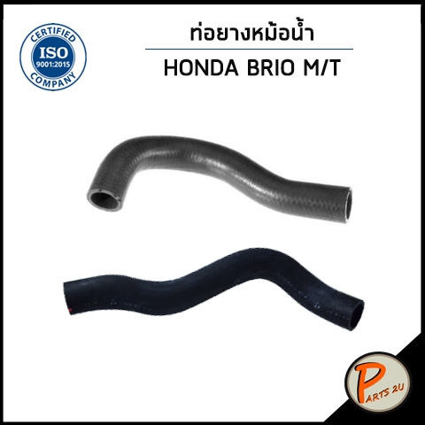 HONDA BRIO ท่อยางหม้อน้ำ / DKR / เครื่อง MT เกียร์ธรรมดา / 19501RBO000 / 19502RBO900 / ฮอนด้า บริโอ้