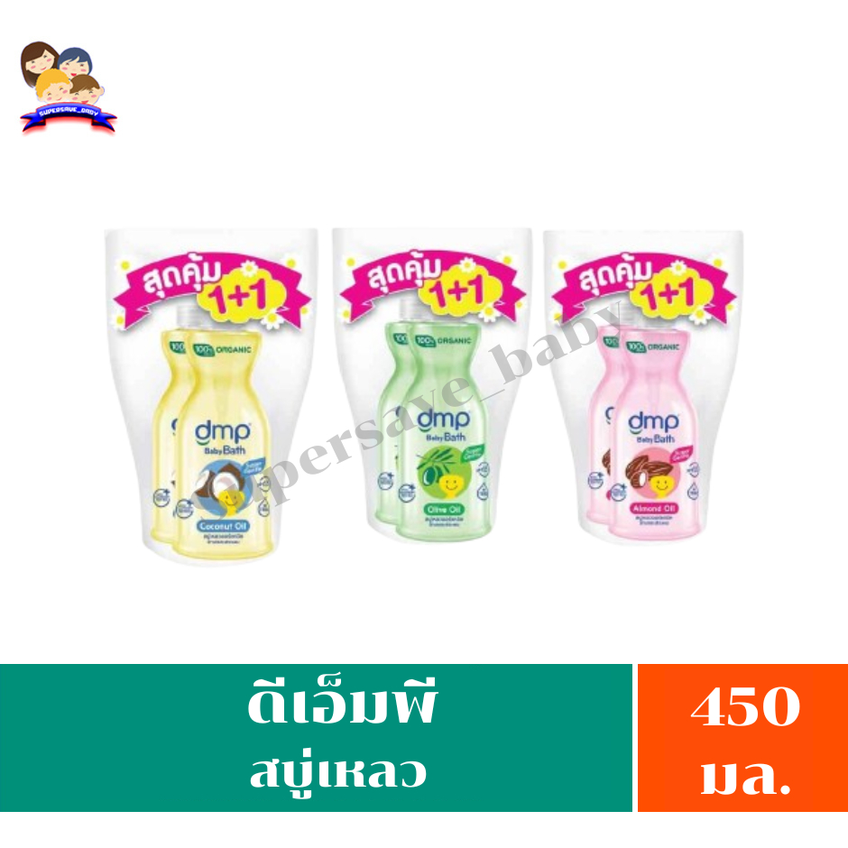 DMP ดีเอ็มพี นิวบอร์น ออร์แกนิค พีเอช 5.5 สบู่สำหรับเด็กแรกเกิด 450 มล ***1 แถม 1***