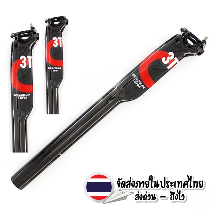 หลักอาน คาร์บอน 3T ทรงแอโร่ Ergosum Seatpost Carbon Copy