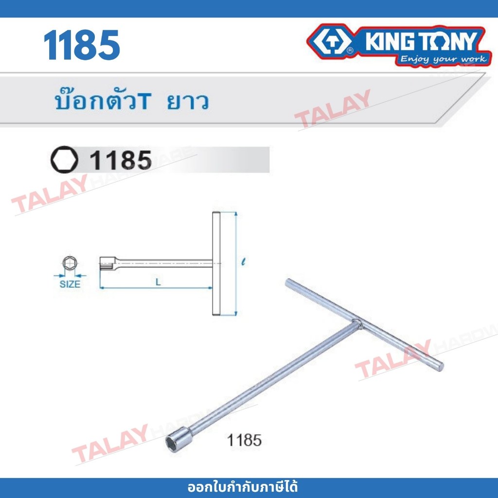 KINGTONY​ 1185 บ๊อกตัวT ยาวคอลึก​ คิงโทนี่​ ของแท้​ ตัวที​ บ๊อกตัวที