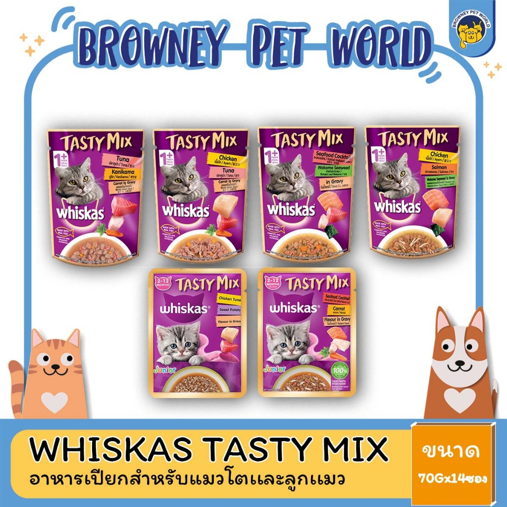 [ยกกล่อง14ซอง] Whiskas Tasty Mix อาหารแมวเปียก 70 G.