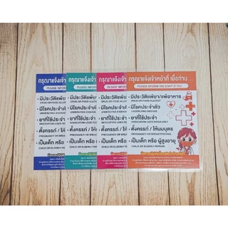 ป้ายกรุณาแจ้งเจ้าหน้าที่ เมื่อมีอาการแพ้ยา ป้ายคลินิก ป้ายร้านขายยา สติ๊กเกอร์ PVC ป้ายเคลือบแข็ง