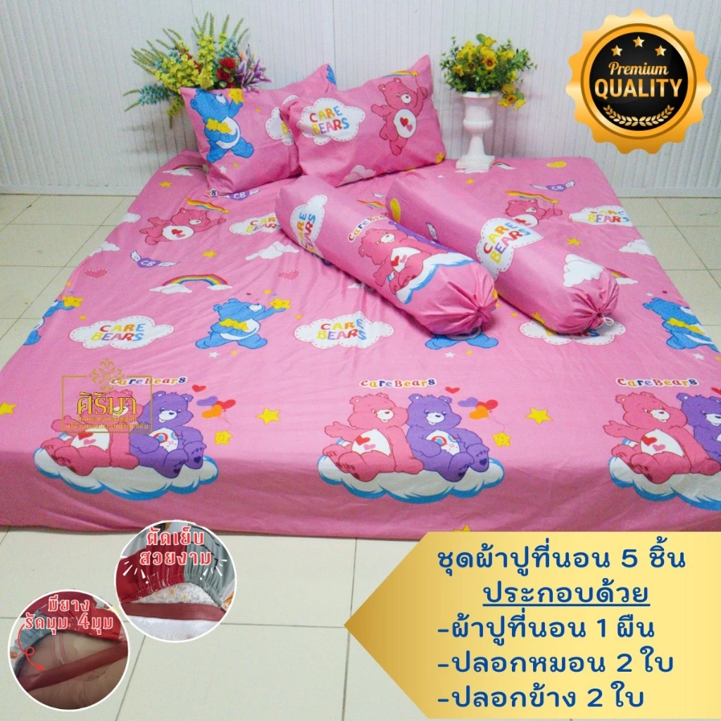 ผ้าปูที่นอน ครบชุด 5 ชิ้น  3.5/5/6 ฟุต มียางรัดมุม 4 มุม เลือกสีเลือกลายตามใจคุณ สีไม่ตก ไม่ขึ้นขน thumbnail 6