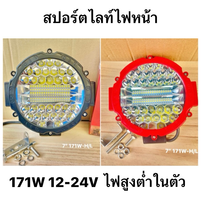 แพ๊ค1ชิ้น ไฟสปอร์ตไลท์รถยนต์ ไฟสปอร์ตไลท์LED 7นิ้ว 198วัต 12-24โวลท์ใส่ได้ สว่างเวอร์