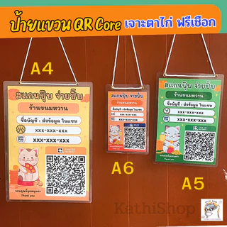 ป้ายสแกน แบบแขวน พร้อมเคลือบพลาสติก เจาะตาไก่ ฟรีเชือก