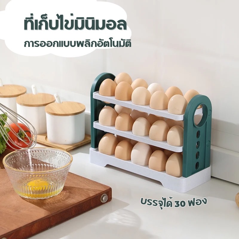 AD159 ที่เก็บไข่มินิมอล ชั้นเก็บไข่ ใส่ได้ 30 ฟอง ออกแบบพลิกอัตโนมัติ แบบ 3 ชั้น ทำจากพลาสติก