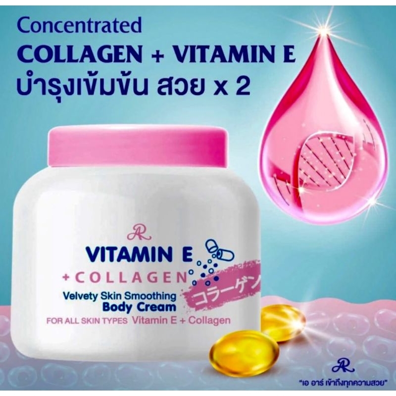 โลชั่น AR VITAMIN E + COLLAGEN BODY CAEAM 200กรัม