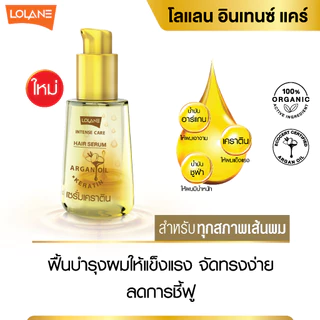 โลแลน อินเทนซ์แคร์แฮร์เซรั่มฟอร์ออลแฮร์ไทปส์ 55 มล.